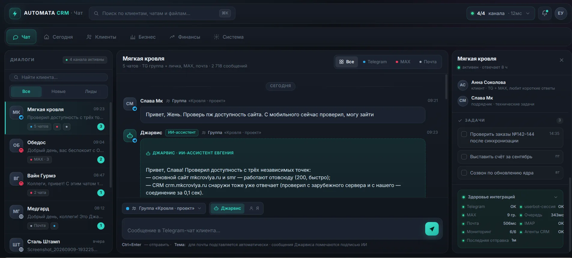 Единая лента AUTOMATA CRM: слева клиенты с непрочитанными, в центре переписка из Telegram, MAX и почты, справа карточка клиента