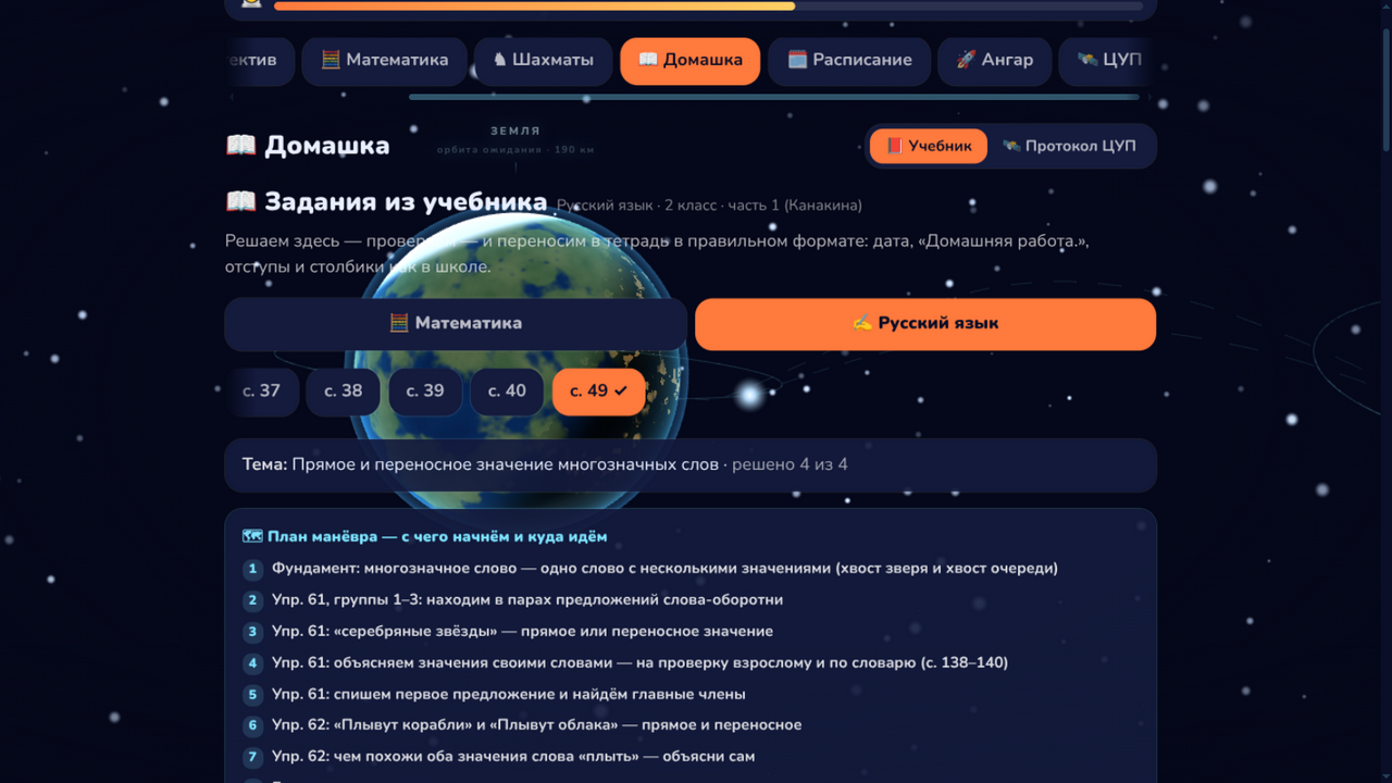 Страница учебника в тренажёре: план манёвра, карточки заданий и кнопки скана страницы