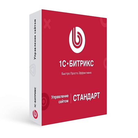 Программа для ЭВМ "1С-Битрикс: Управление сайтом". Лицензия Стандарт (переход с Старт)
