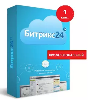 Программа для ЭВМ "1С-Битрикс24". Лицензия Профессиональный (1 мес.)