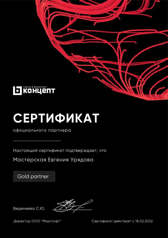 Официальный GOLD партнёр КОНЦЕПТ