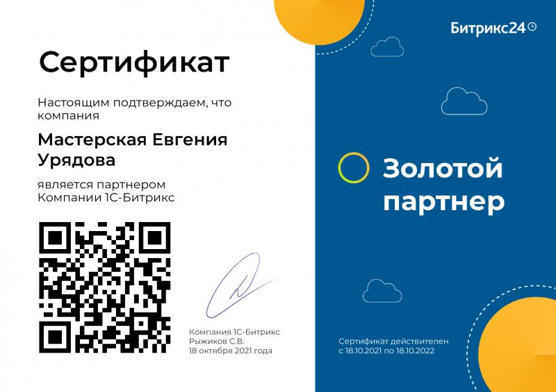 Золотой партнер Битрикс, сайты и интернет-магазины