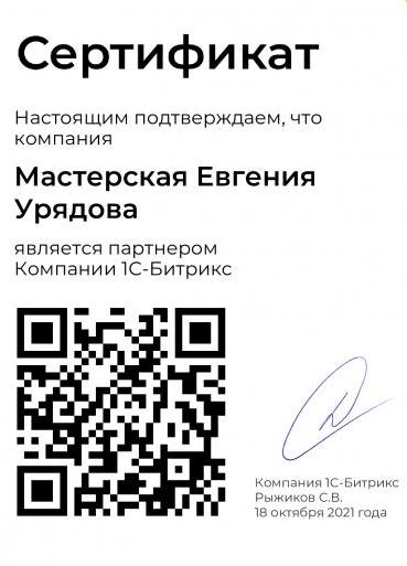 ЗОЛОТОЙ партнер БИТРИКС24